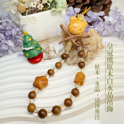 能量精品-《皇冠熊原木白水晶吊飾》1