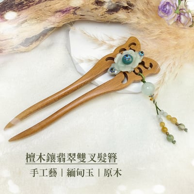 高質感工藝-《檀木鑲翡翠雙叉髮簪》1