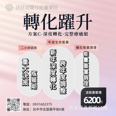 年底靈性諮詢特惠方案4