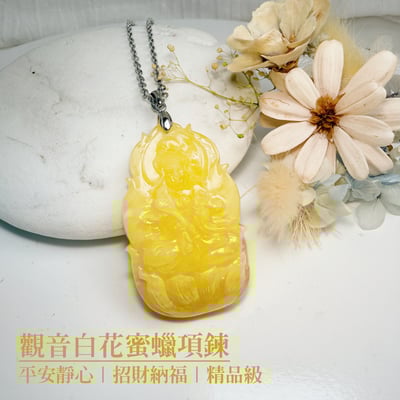 辟邪去災/招財納福-《觀音白花蜜蠟項鍊》2