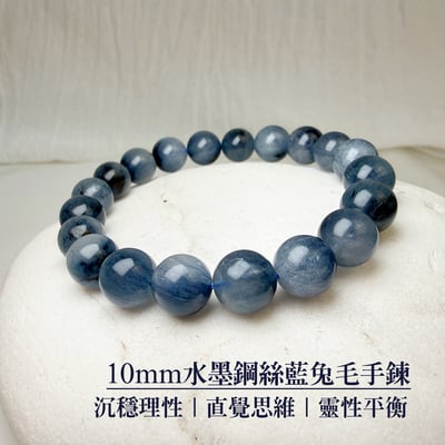 心靈/思維/沉穩-《10mm水墨鋼絲藍兔毛手鍊》1