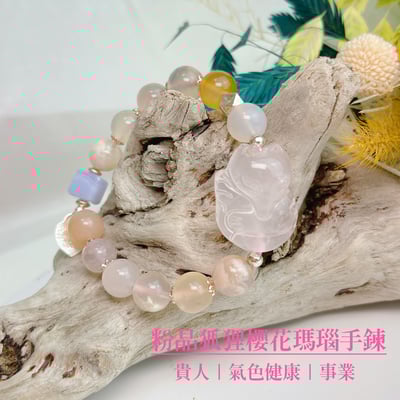 狐狸神獸/桃花貴人-《粉晶狐狸·櫻花瑪瑙手鍊》1