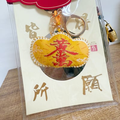 結緣/祈福-《刺繡元寶黃金萬兩鑰匙圈》2