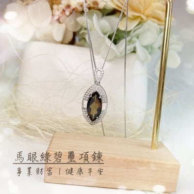 事業/健康-《馬眼綠碧璽項鍊》2