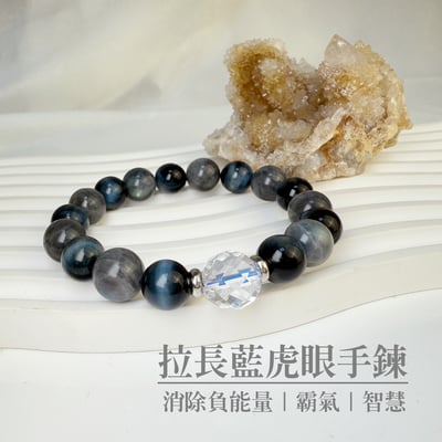 消除負能量/霸氣-《拉長藍虎眼手鍊》1