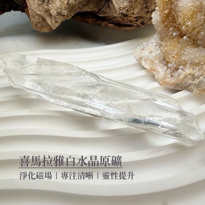 冥想感應/高頻磁場-《喜馬拉雅白水晶原礦》51