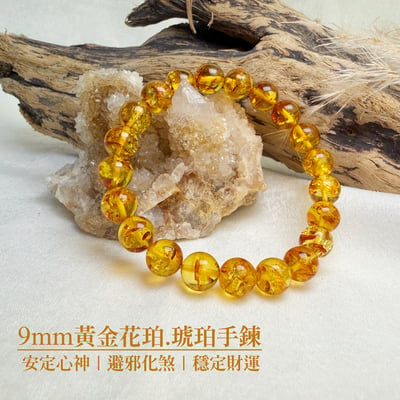 擋煞招財/天然琥珀-《9mm黃金花珀琥珀手鍊》2