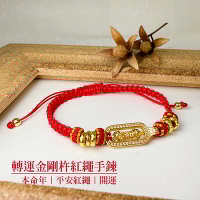 太歲年擋煞/開運-《轉運金剛杵黑繩手鍊》1