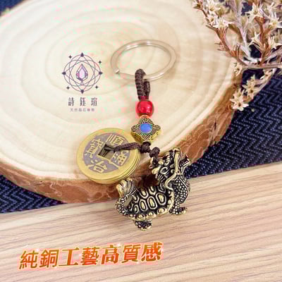富貴吉祥/招財擋煞-《富貴興旺五帝錢龍龜鑰匙圈》3