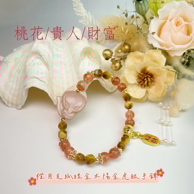 桃花貴人/好運財富-《橙月光狐狸金太陽金虎眼手鍊》1