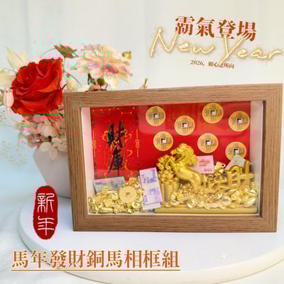 招財/貴人/開運-《馬年發財銅馬相框擺件》1