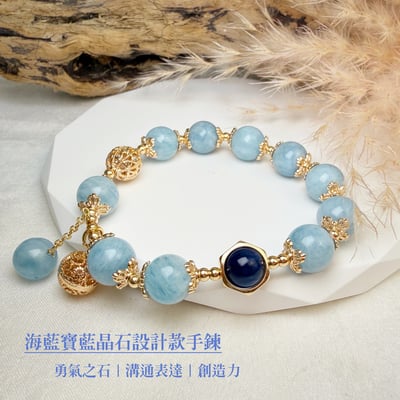 表達力/穩定/淨化-《海藍寶藍晶石設計款手鍊》1