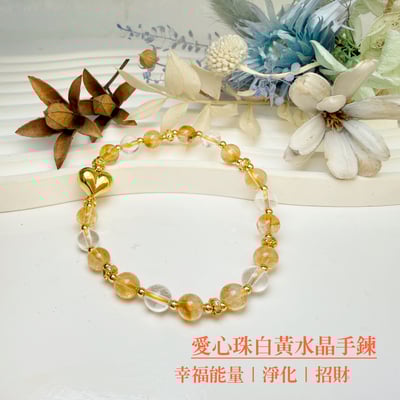 純粹的愛意-《愛心珠白黃水晶手鍊》1