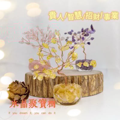 招財/貴人/開運-《粉晶、黃水晶、紫水晶聚寶樹/水晶樹》1