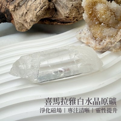 冥想感應/高頻磁場-《喜馬拉雅白水晶原礦》11