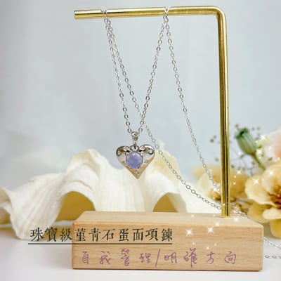 自我管理/明確方向-《珠寶級菫青石蛋面項鍊》2