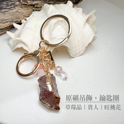 水晶原礦/能量御守-《原礦吊飾·鑰匙圈》6
