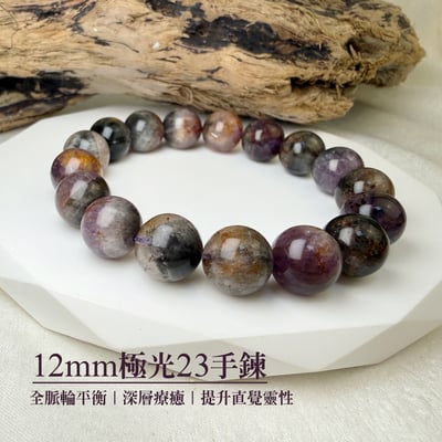 全方位能量守護-《12mm極光23手鍊》2