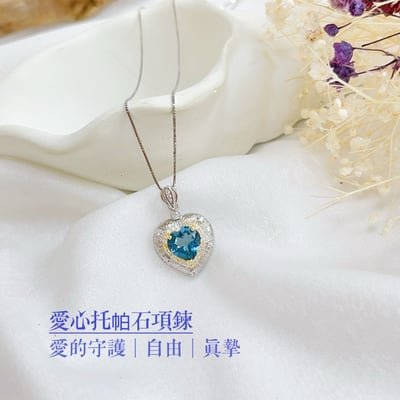 守護的力量-《愛心藍拓帕石項鍊》2