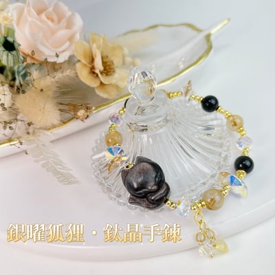 招財/避邪/防小人-《高檔銀曜狐狸鈦晶手鍊》1