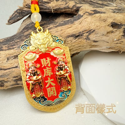 財運亨通/勢在必得-《奉天承運奉旨發財令牌吊飾》3