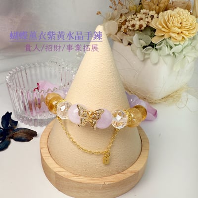貴人運/財富-《銅蝴蝶薰衣紫黃水晶手鍊》1