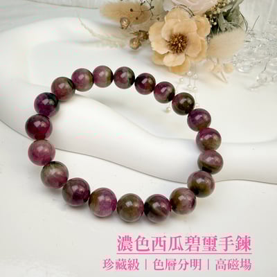 健康財富-《珍藏級西瓜碧璽手鍊》1