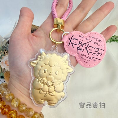 真金招財-《金箔羊羊有錢花皮革吊飾》2