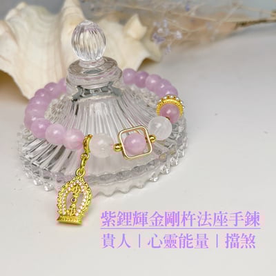 貴人/心靈能量/擋煞-《紫鋰輝白幽靈金剛杵手鍊》1