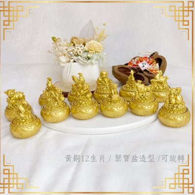 聚財/鎮宅/風水-《黃銅十二生肖聚寶盆風水擺飾》13
