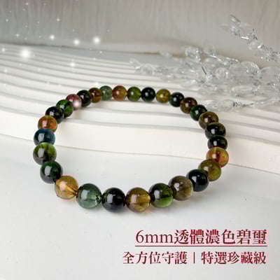 珍藏級-《6mm透體濃色碧璽手鍊》-21