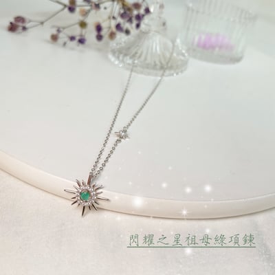 主流寶石/珠寶投資-《閃耀之星祖母綠項鍊》2