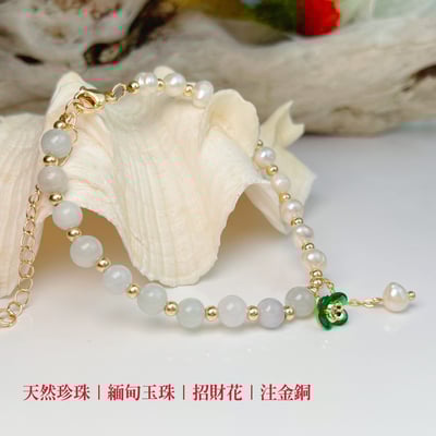 平安吉祥/養顏美容-《有錢花緬甸玉珍珠手鍊》3