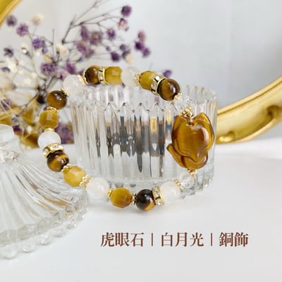 財富/事業/防小人-《虎眼石狐狸水晶手鍊》2