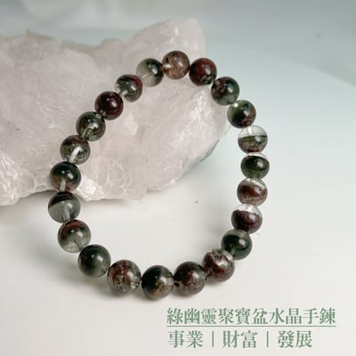 穩定心靈/招財助事業-《9mm綠幽靈聚寶盆水晶手鍊》2