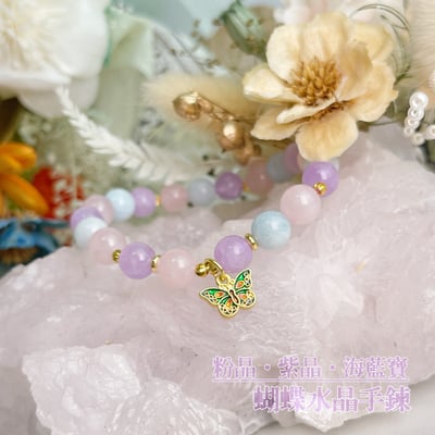 思緒清晰/貴人運-《粉晶·紫晶·海藍寶蝴蝶水晶手鍊》1
