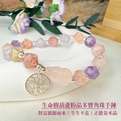 生命之樹/全方位功效-《生命樹葫蘆粉晶多寶角珠手鍊》1