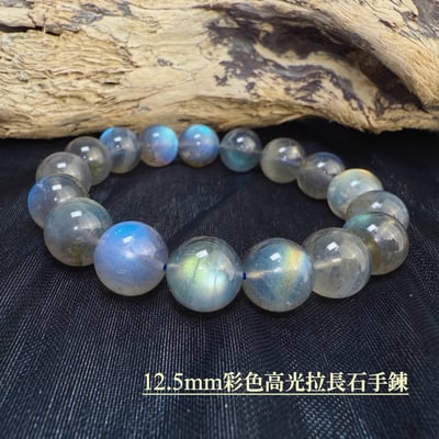 擋煞/沉穩/堅定-《12.5mm彩色高光拉長石手鍊》1