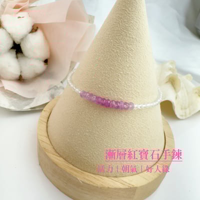 活力/朝氣/好人緣-《漸層紅寶石手鍊》2