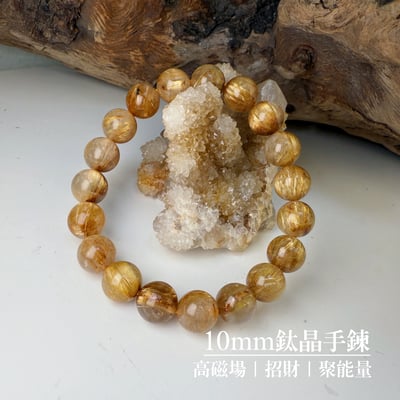 高檔料/滿絲-《10mm鈦晶手鍊》-11