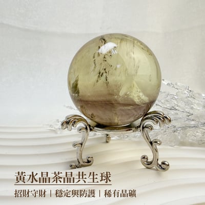 招財/旺運勢-《黃水晶茶晶共生球》1