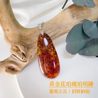 避邪去災/招財納福-《黃金花珀琥珀項鍊》2