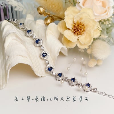 無燒/高貴/藍寶石-《藍寶石珠寶手鍊》3