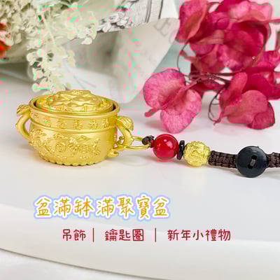 招財/聚財/結好緣-《旋轉聚寶盆吊飾鑰匙圈》3
