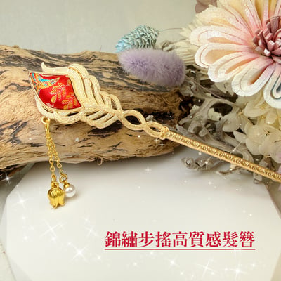 高質感工藝-《錦繡步搖高質感髮簪》-紅色款1