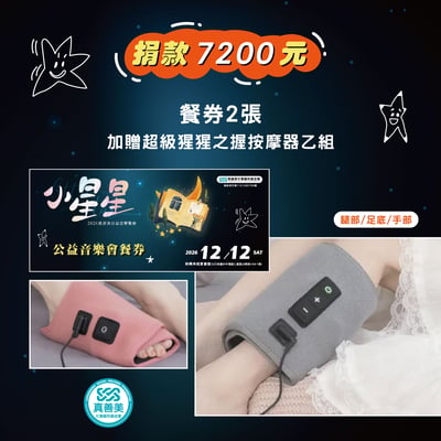 餐券2張加贈猩猩之握按摩器1