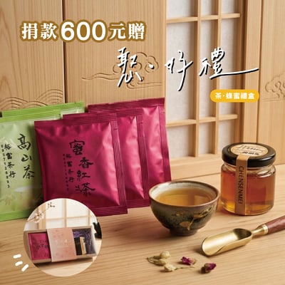 【憨．好禮】茶．蜂蜜禮盒1