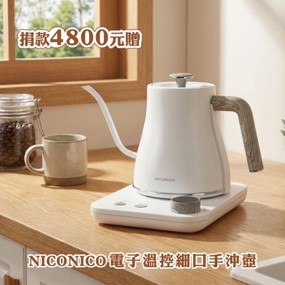 電子溫控細口手沖壺