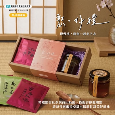 【憨．好禮】茶．蜂蜜禮盒2