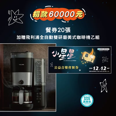 餐券20張加贈飛利浦咖啡機1